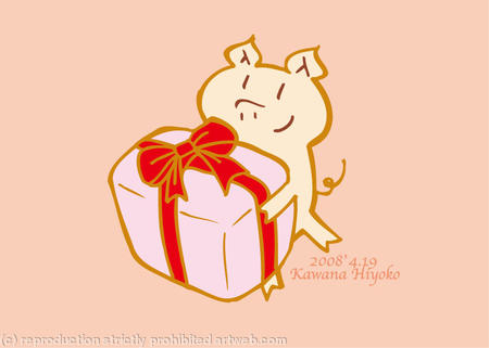 贈り物　Present
